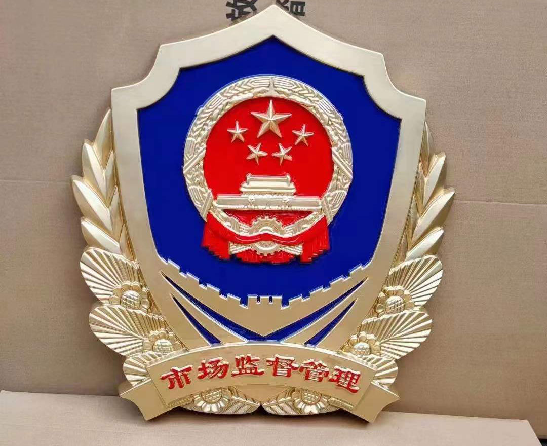 新款市場監管徽